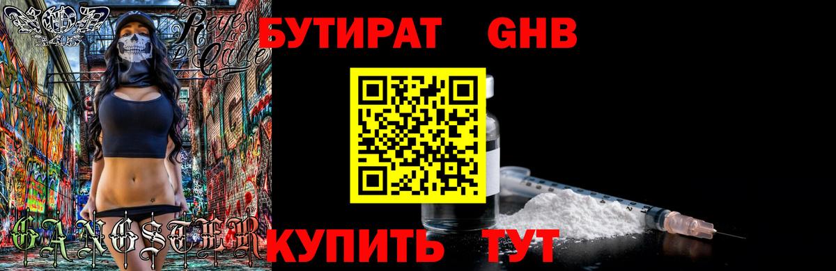 БУТИРАТ бутик Звенигород