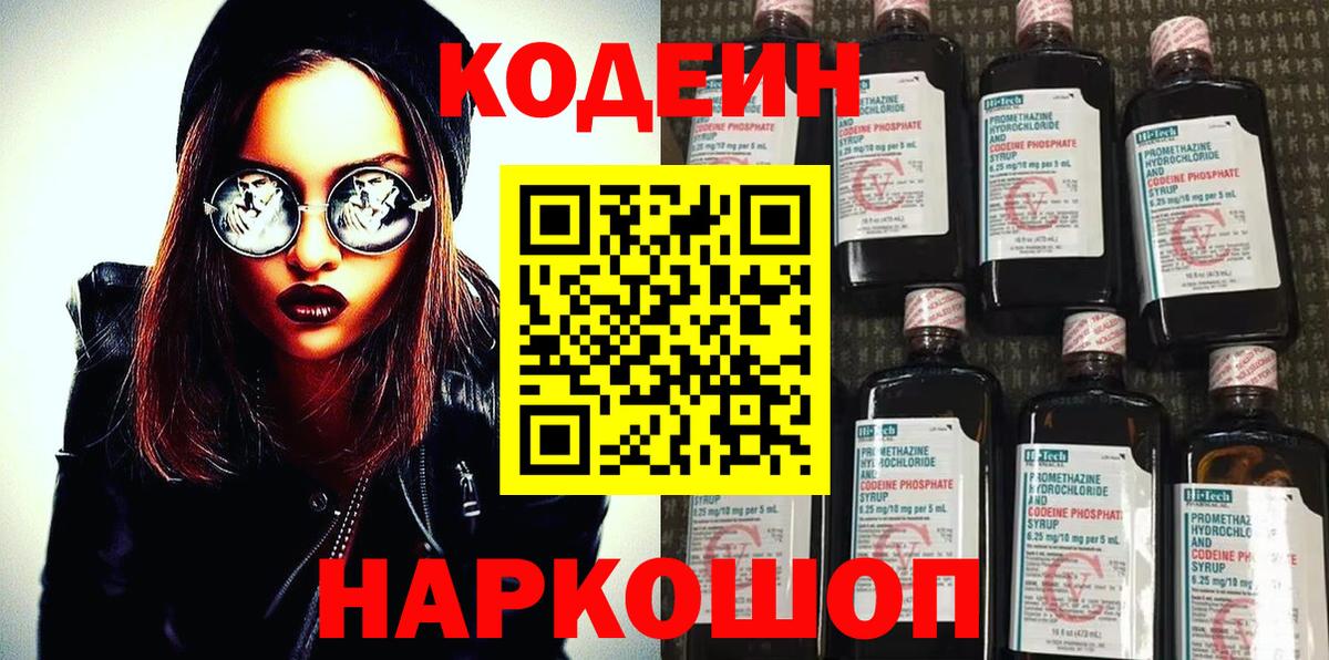 Кодеиновый сироп Lean напиток Lean (лин) Звенигород