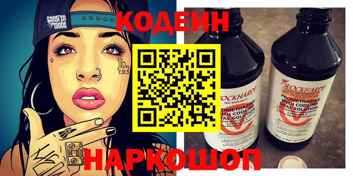Звенигород  Codein напиток Lean (лин)  Кодеин напиток Lean (лин)  Вход с VPN 