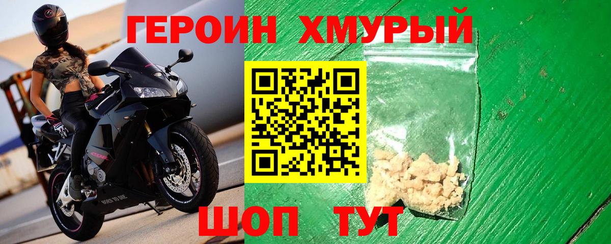 ГЕРОИН афганец Звенигород