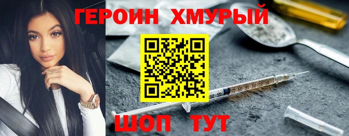 Звенигород  ГЕРОИН Heroin  Вход с VPN 