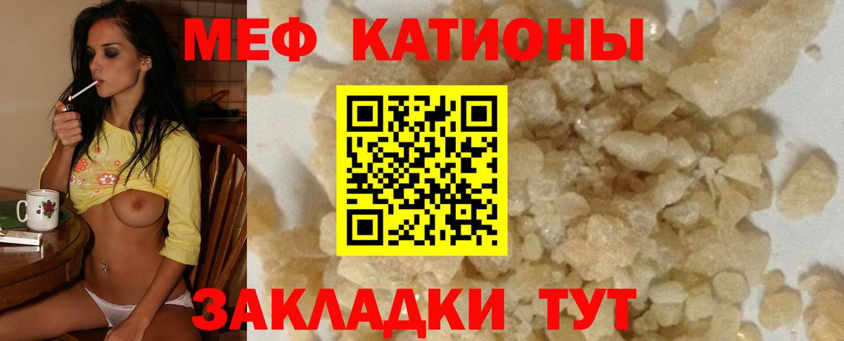 Меф мяу мяу кристаллы Звенигород