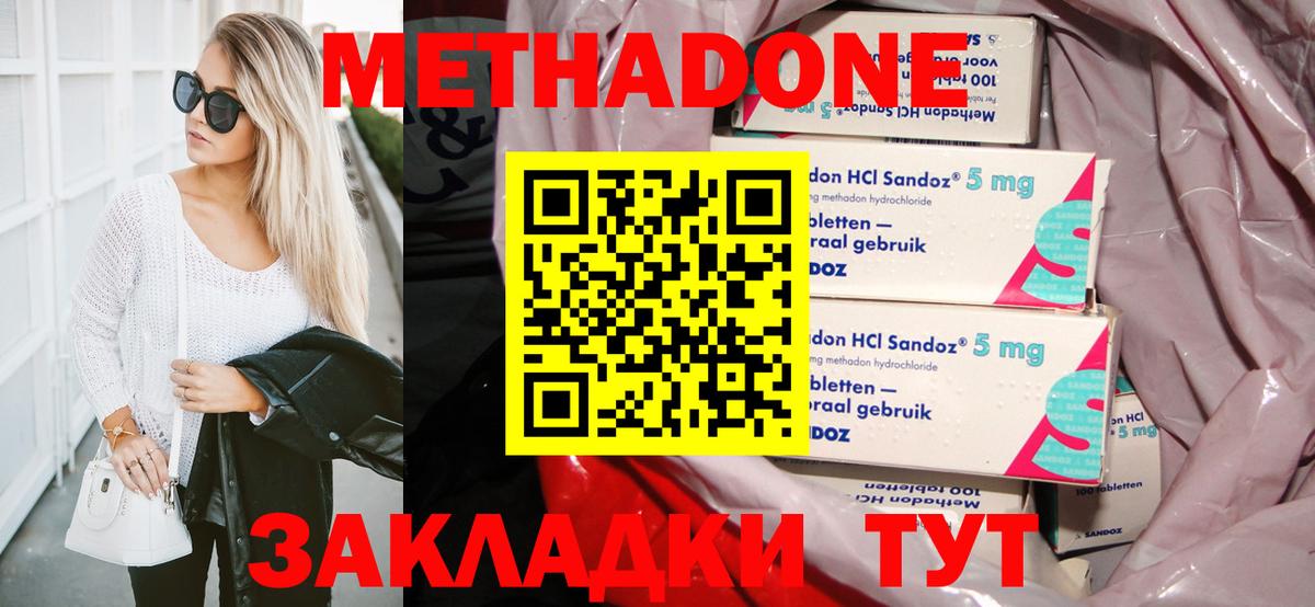 Метадон VHQ Звенигород