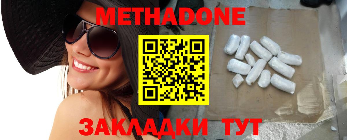 Метадон белоснежный  mega ссылки  Звенигород  Вход с VPN 